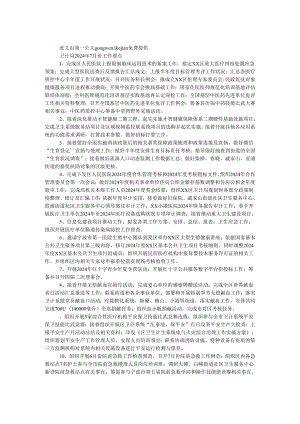 卫计局2024年7月份工作要点.docx
