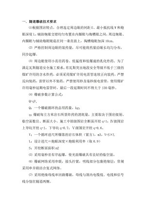 各级围岩爆破的施工方法.doc