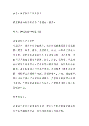 在十六届市政协三次会议上.docx
