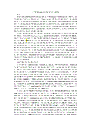 对早期胃癌内镜治疗的评价与思考及展望.docx