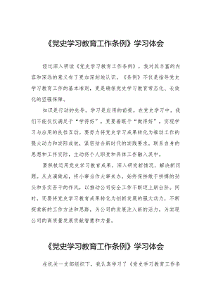 机关干部学习《党史学习教育工作条例》心得体会五篇.docx