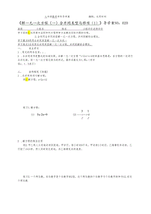 020解一元一次方程（一）合并同类型与移项导学案（1）.docx