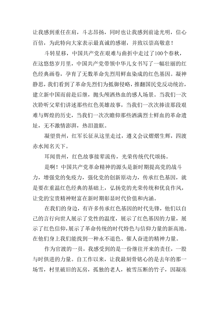 传承红色基因争做时代新人演讲稿范文（10篇）.docx_第3页