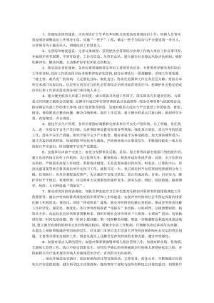 卫生局2024年综治工作要点.docx