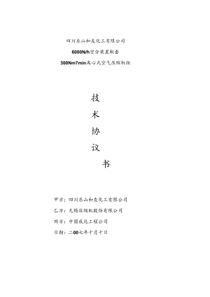 60万吨碱项目技术协议格式.docx