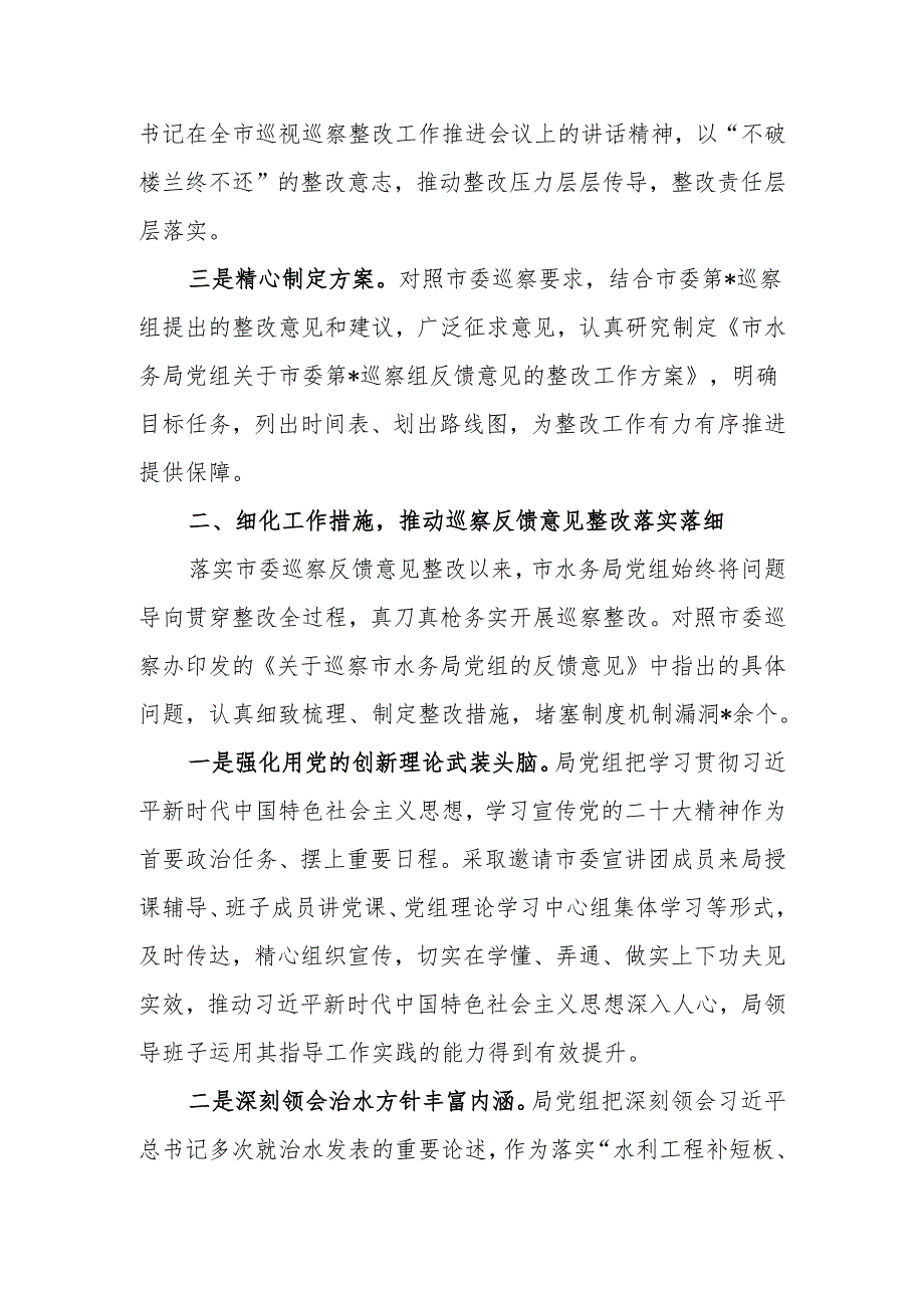 水务局党组关于落实巡察反馈意见整改情况的报告.docx_第2页