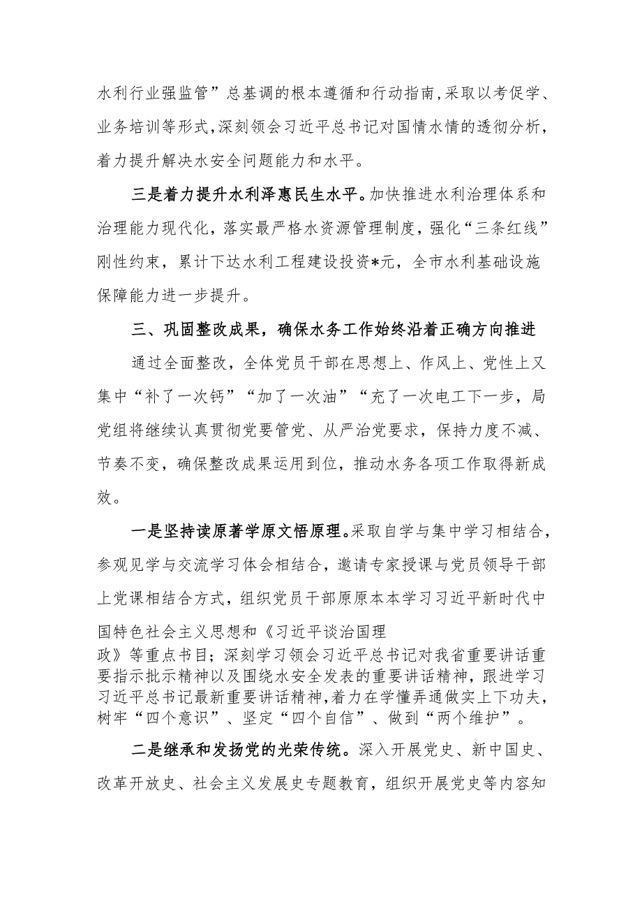 水务局党组关于落实巡察反馈意见整改情况的报告.docx_第3页