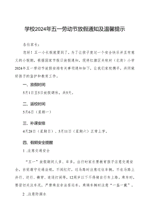 小学2024年“五一”劳动节放假通知及安全教育致家长的一封信3篇.docx