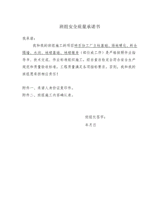 安全质量承诺书（朱煜东）3#碎石场.docx