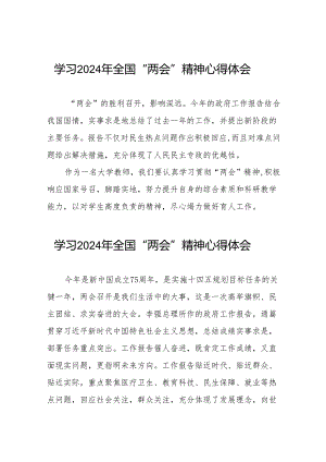 学习2024“两会”精神心得体会范文合辑28篇.docx