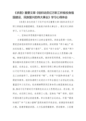 《求是》重要文章《组织动员亿万职工积极投身强国建设、民族复兴的伟大事业》学习心得体会3篇.docx