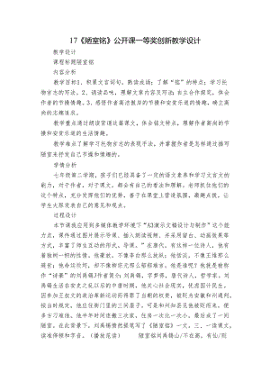 17《陋室铭》 公开课一等奖创新教学设计.docx