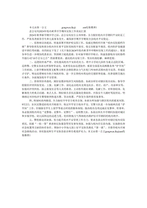 县公安局2024年校园秋季开学期间安保工作情况汇报.docx