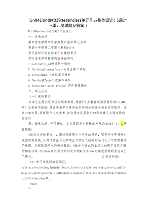 Unit 4 Don't eat in class单元作业整体设计（5课时+单元测试题及答案）.docx