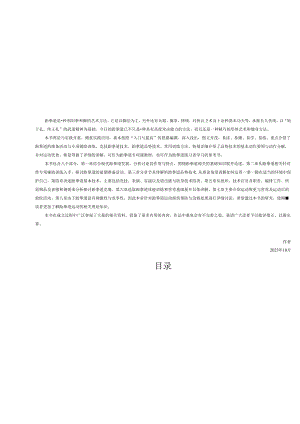 跆拳道运动技术训练指导.docx