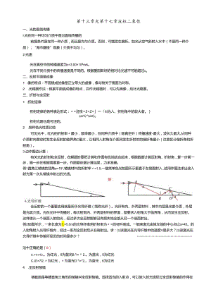 《光波粒二象性》复习 第十三章 光 第十七章 波粒二象性.docx