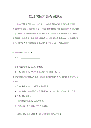 深圳房屋租赁合同范本.docx