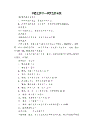 平捺 公开课一等奖创新教案.docx