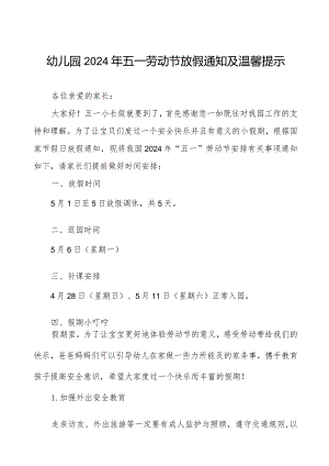 2024年幼儿园五一劳动节放假安全教育致家长的一封信.docx