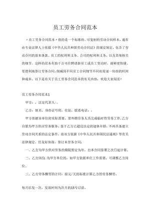 员工劳务合同范本.docx