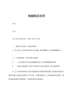 电脑购买合同.docx