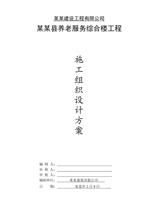 合江县养老服务综合楼工程施工组织设计方案.doc