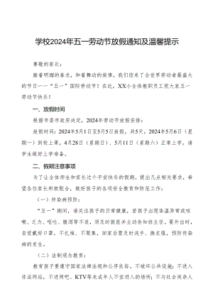 中学2024年“五一”劳动节放假通知及安全提醒告家长书四篇.docx