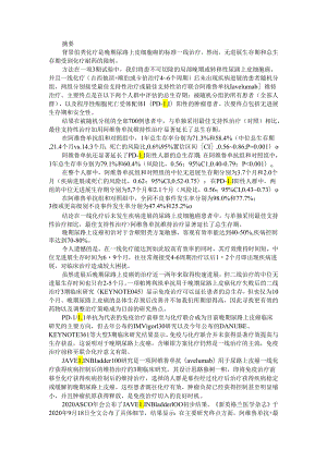 阿维鲁单抗用于晚期尿路上皮癌化疗后维持治疗.docx