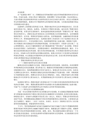 包商银行问题后票据交易利率定价的变化分析.docx