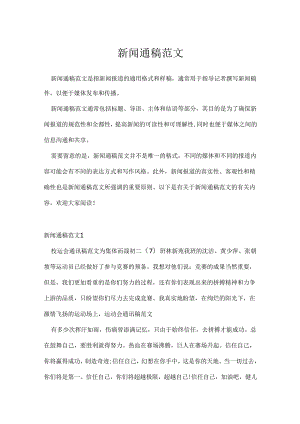 新闻通稿范文.docx