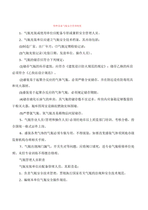 特种设备气瓶安全管理制度.docx