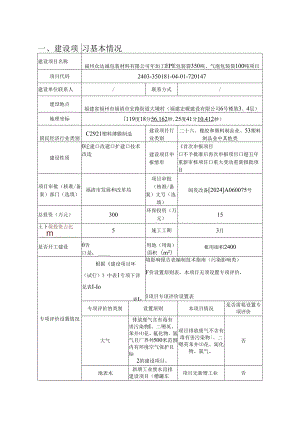 年加工EPE包装袋350吨、气泡包装袋100吨项目环评表.docx