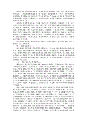把好事办好 把实事办成 把难事办妥 提高机关办事质量与效率讲稿.docx