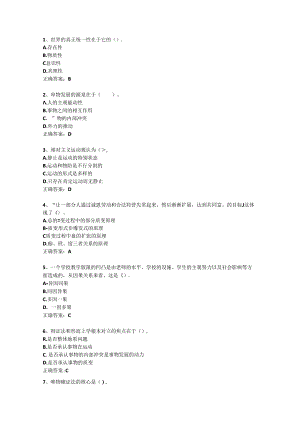2024浙江省教师招聘考试公共基础知识最新考试试题库.docx