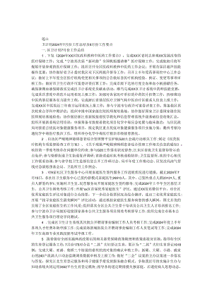 卫计局2024年7月份工作总结及8月份工作要点.docx