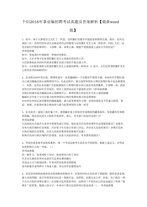 个旧2016年事业编招聘考试真题及答案解析【最新word版】.docx
