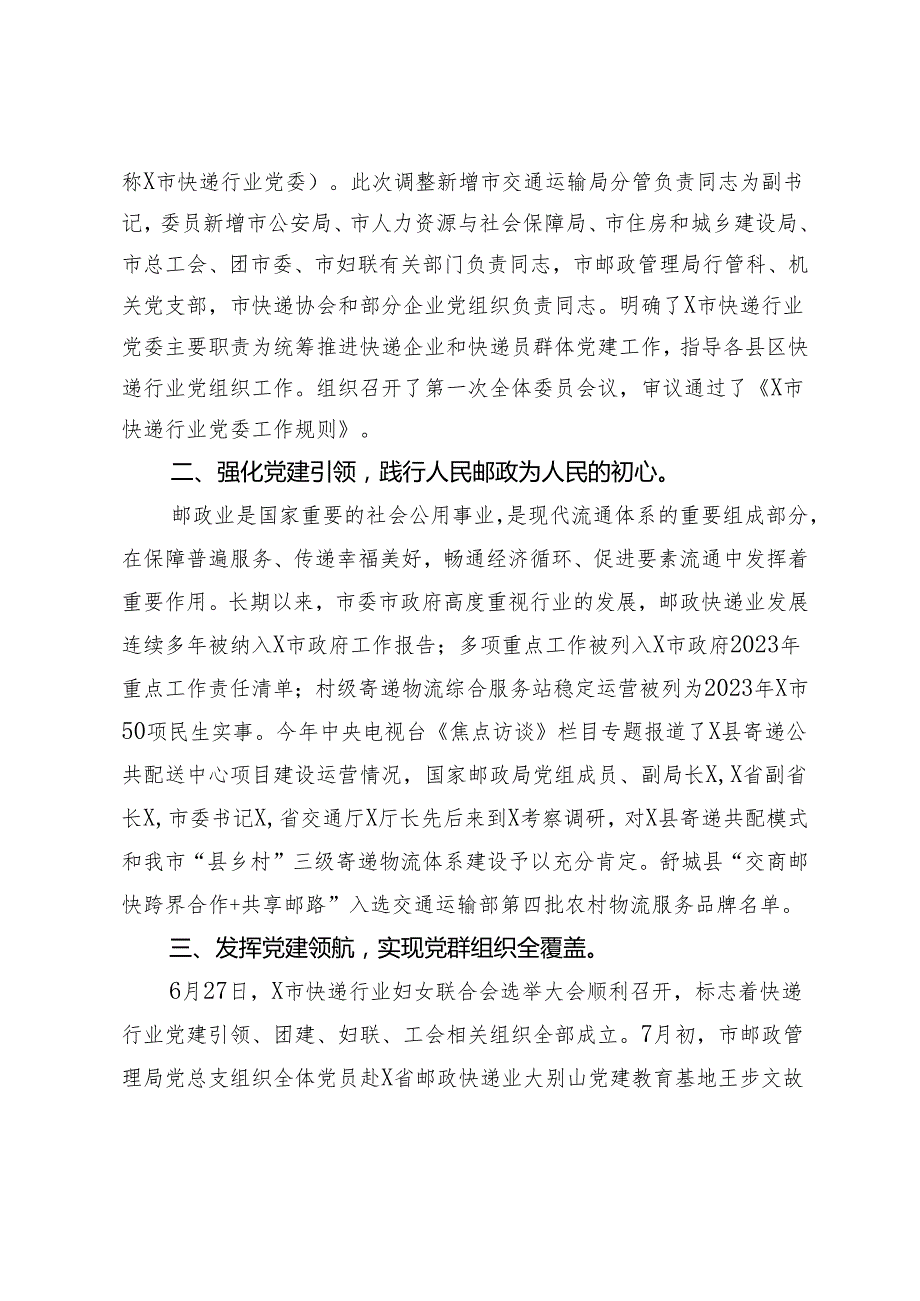 2023年度X市邮政管理局非公党建工作总结.docx_第2页