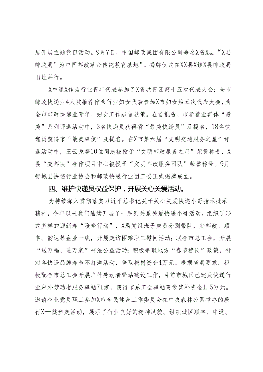 2023年度X市邮政管理局非公党建工作总结.docx_第3页