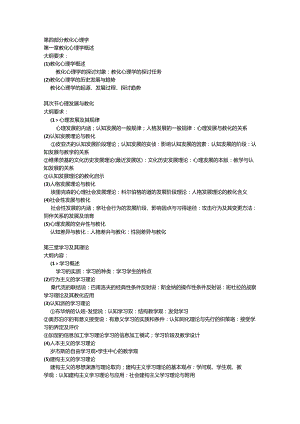333教育综合教育心理学背诵.docx