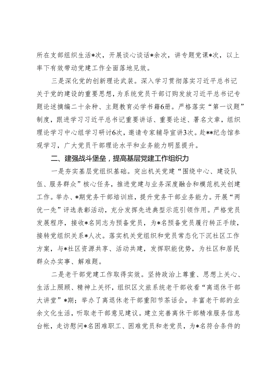 2024年区文旅局党建工作情况汇报.docx_第2页