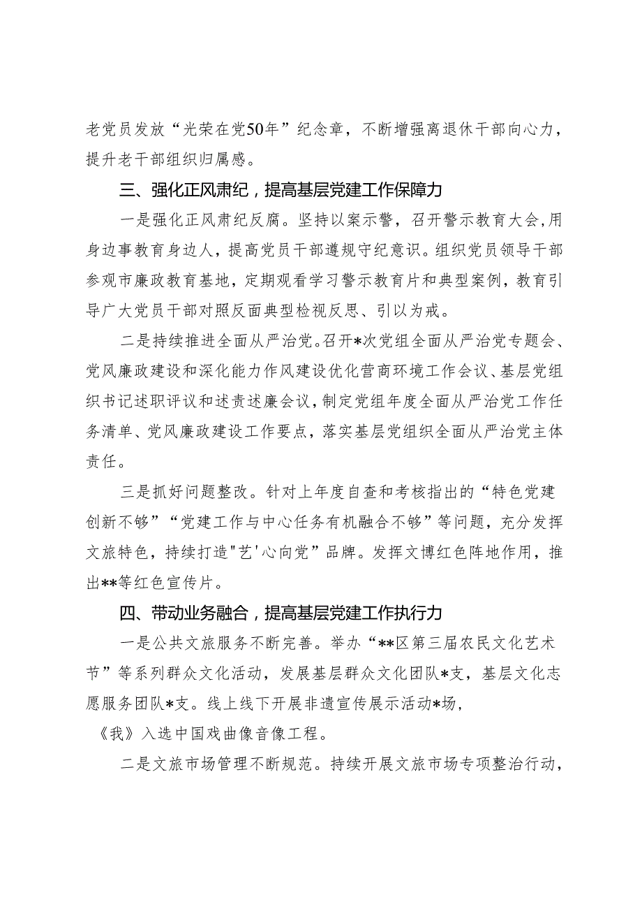 2024年区文旅局党建工作情况汇报.docx_第3页