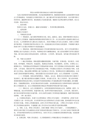 国有企业绩效考核实施办法与绩效考核实施细则.docx