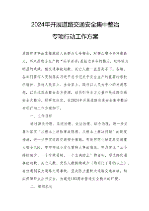 2024乡镇开展《道路交通安全集中整治》专项行动工作实施方案.docx