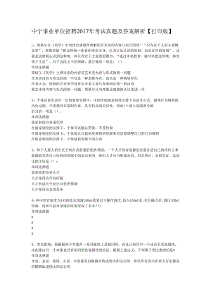 中宁事业单位招聘2017年考试真题及答案解析【打印版】.docx