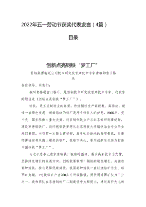 五一劳动节获奖代表发言（4篇）.docx