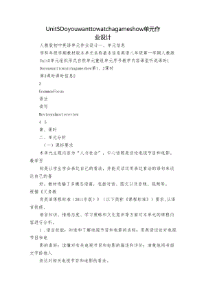 Unit 5 Do you want to watch a game show 单元 作业设计.docx