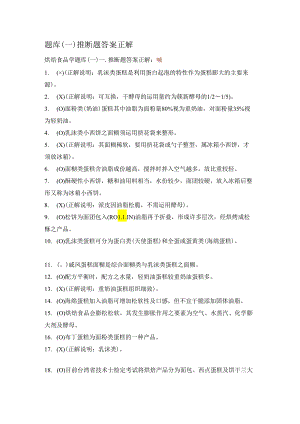 004—烘焙食品学题库(答案).docx