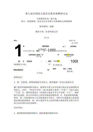 幼儿园大班歌唱活动：胆小鬼.docx