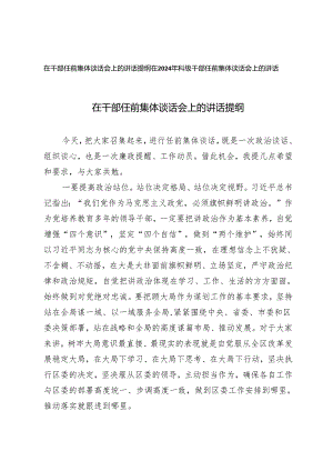 2篇2024年在干部任前集体谈话会上的讲话提纲.docx