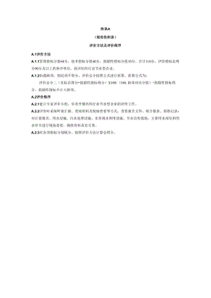 纺织行业节水型企业评价方法及评价程序、计算公式.docx